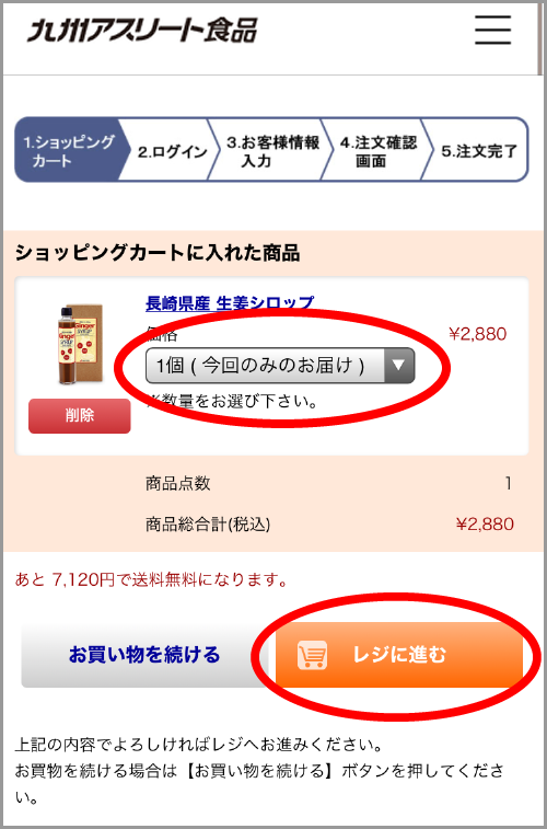 ご注文方法について｜あなたの体を戦える状態にする。九州アスリート食品