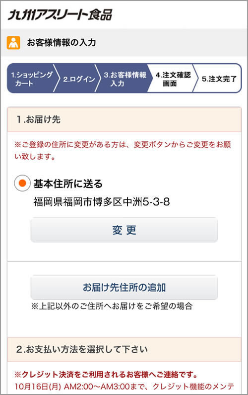 ご注文方法について｜あなたの体を戦える状態にする。九州アスリート食品