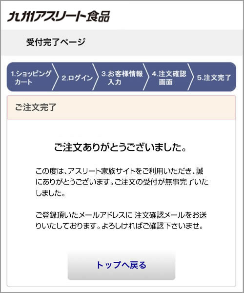 ご注文方法について｜あなたの体を戦える状態にする。九州アスリート食品