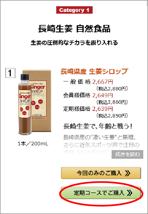 定期コースのお申込み方法｜あなたの体を戦える状態にする。九州