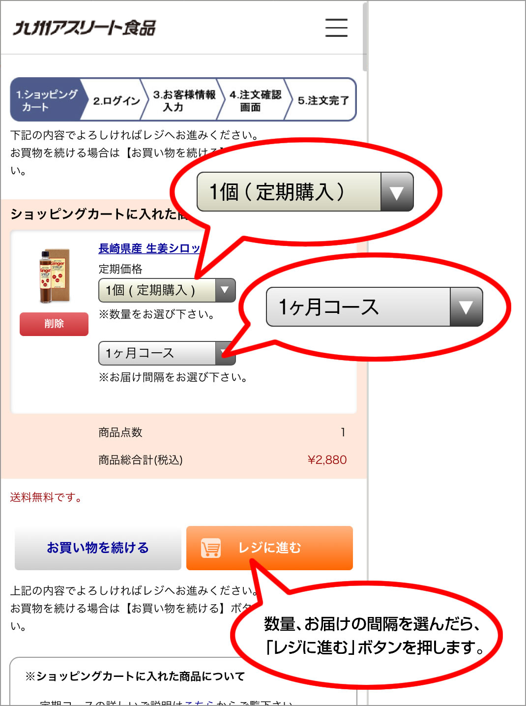 定期コースのお申込み方法｜あなたの体を戦える状態にする。九州