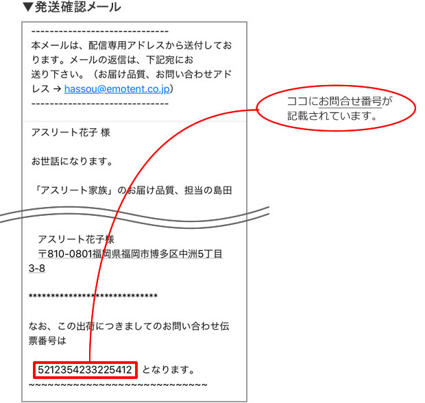 配達状況の確認について｜あなたの体を戦える状態にする。九州