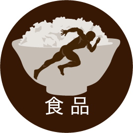 商品一覧｜あなたの体を戦える状態にする九州アスリート食品