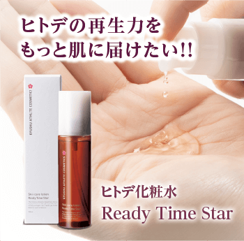 九州アスリート　化粧水と美容液 スキンケアローション Ready Time Star｜九州アスリート食品