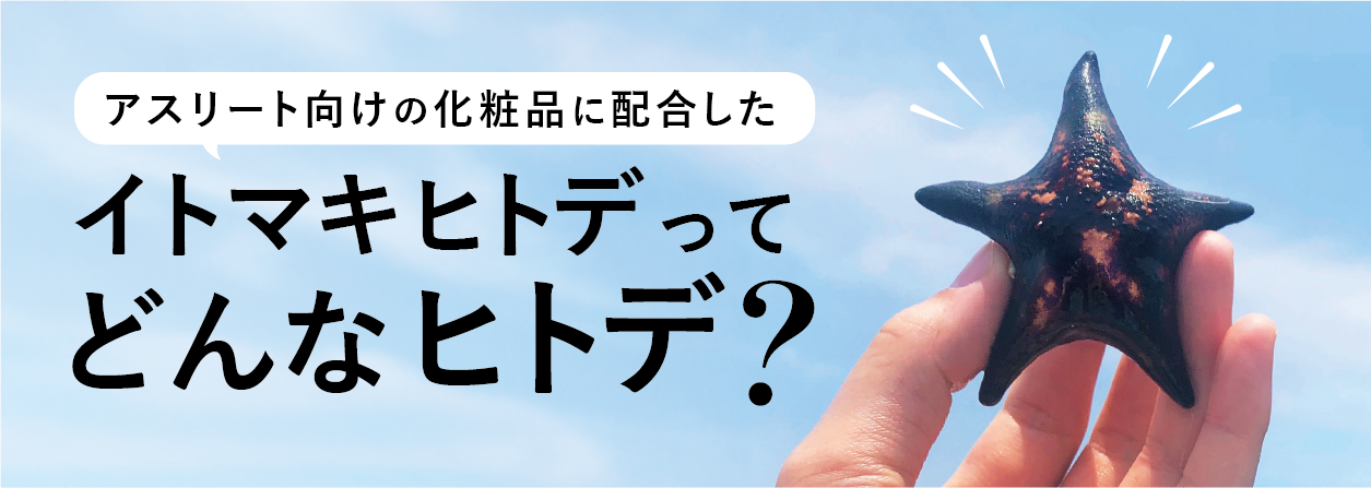 あなたの体を戦える状態にする。九州アスリート食品＜公式通販