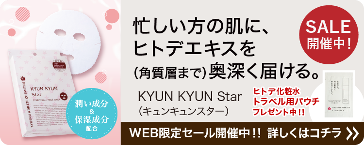 あなたの体を戦える状態にする。九州アスリート食品＜公式通販