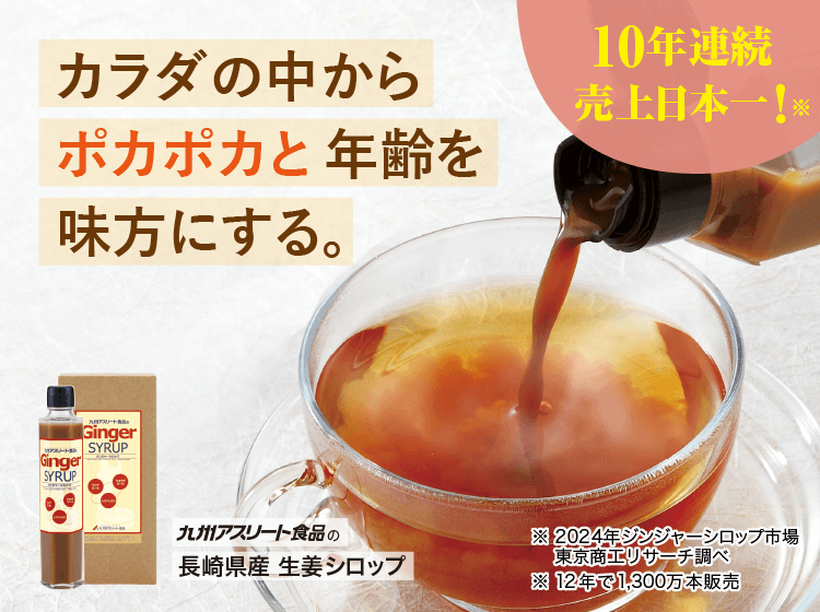 あなたの体を戦える状態にする。九州アスリート食品＜公式通販