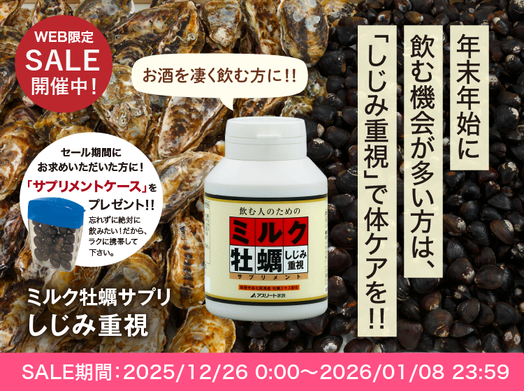 あなたの体を戦える状態にする。九州アスリート食品＜公式通販