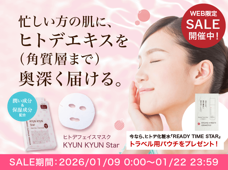 あなたの体を戦える状態にする。九州アスリート食品＜公式通販