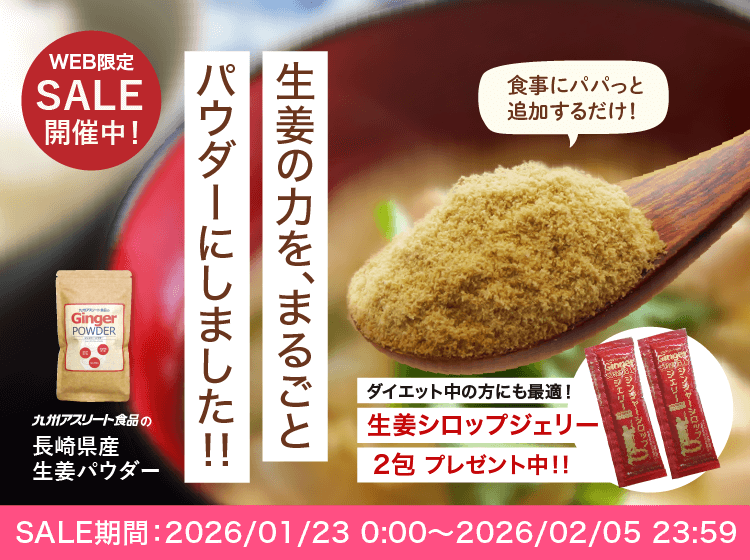 【お値引き】 九州アスリート COSMETICS セット あなたの体を戦える状態にする。九州アスリート食品＜公式通販