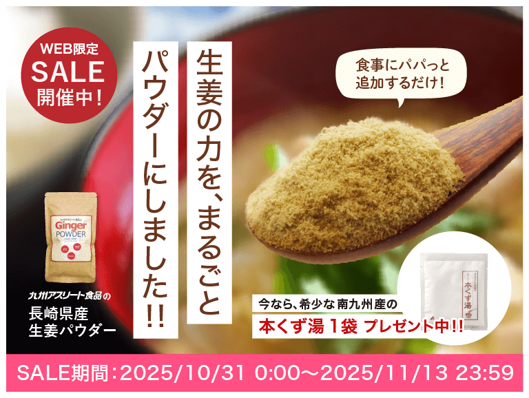 九州アスリート COSMETICS セット あなたの体を戦える状態にする。九州アスリート食品＜公式通販