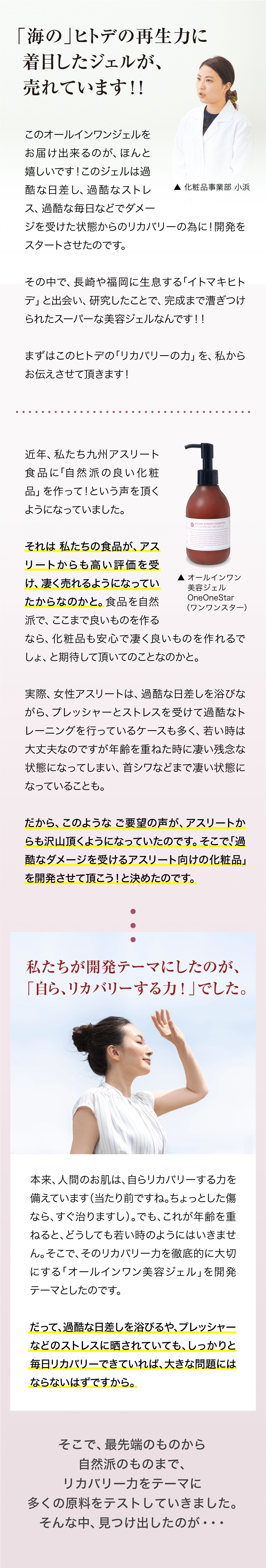 九州アスリート化粧品　ヒトデジェル他 九州アスリート化粧品 ショッピングサイト｜過酷な環境で戦う人