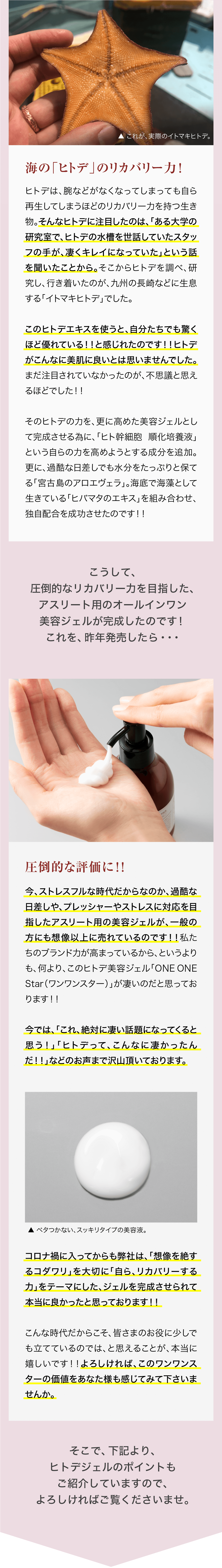 九州アスリート化粧品　ヒトデジェル他 九州アスリート化粧品 ショッピングサイト｜過酷な環境で戦う人