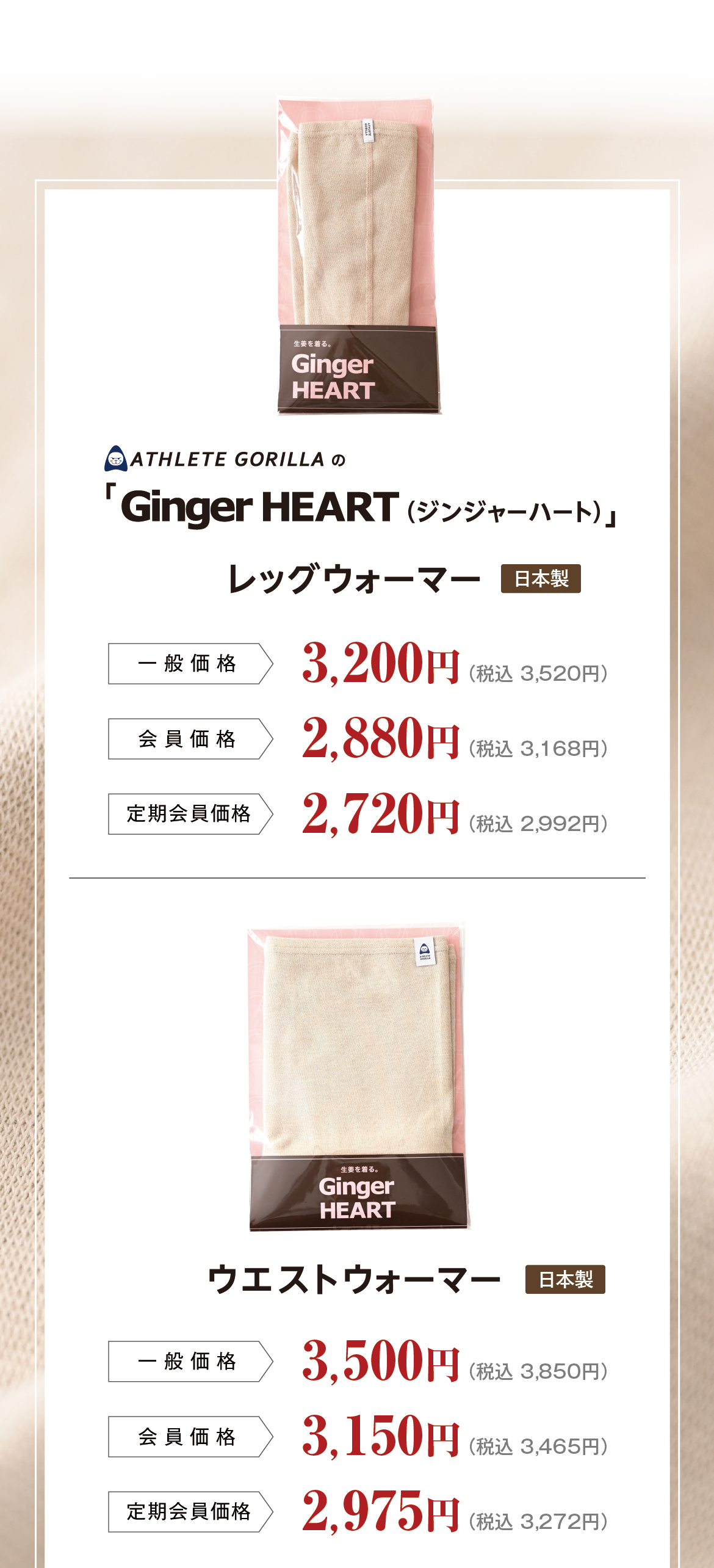 アスリートゴリラの着る生姜。「GingerHEART」｜九州アスリート食品