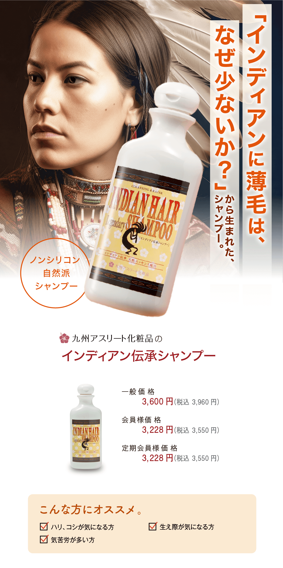 【新品】 インディアン 伝承 シャンプー ５本セット シャンプー インディアン インディアン伝承シャンプー｜九州アスリート化粧品