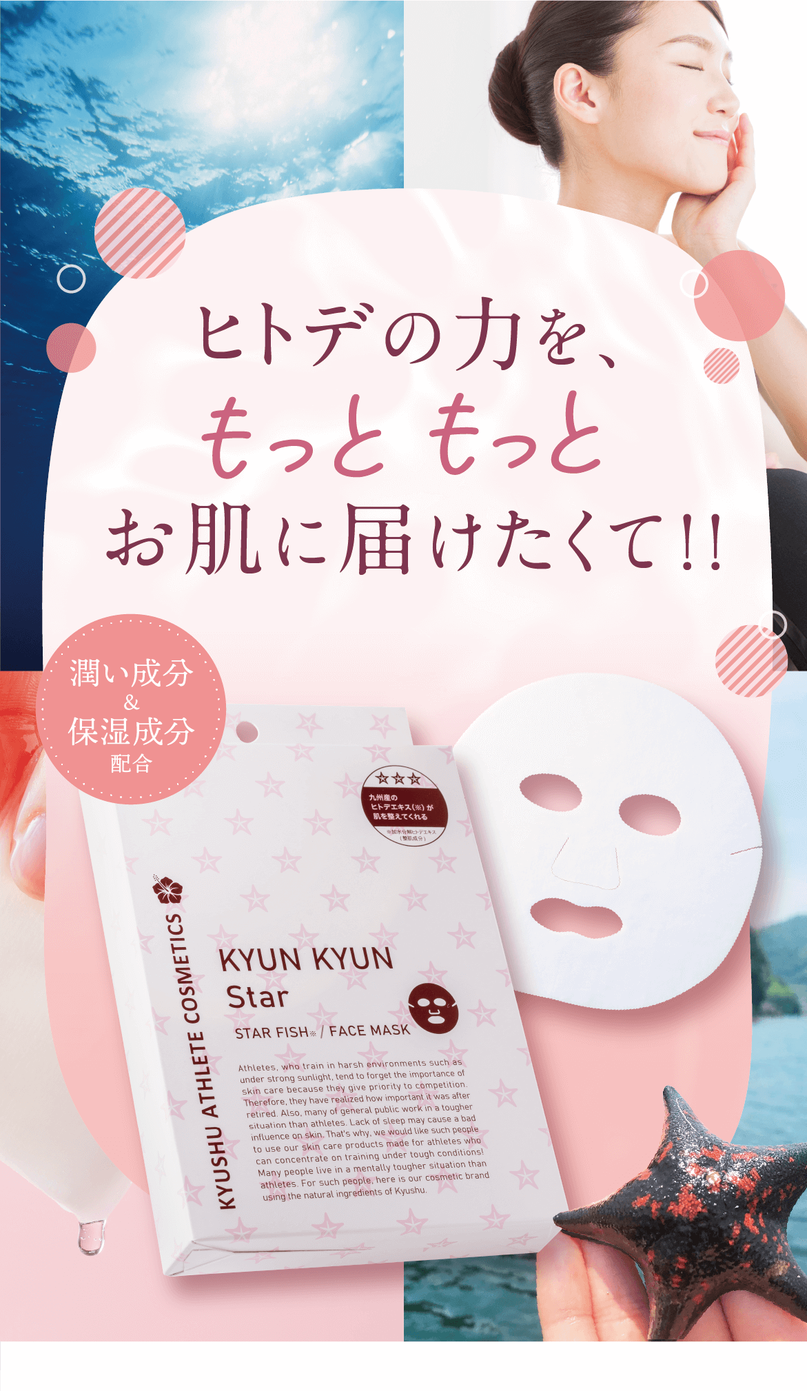 【九州アスリート化粧品】新品未開封未使用♪ヒトデの力基礎化粧品3点セット 九州アスリート化粧品 ショッピングサイト｜過酷な環境で戦う人に、最