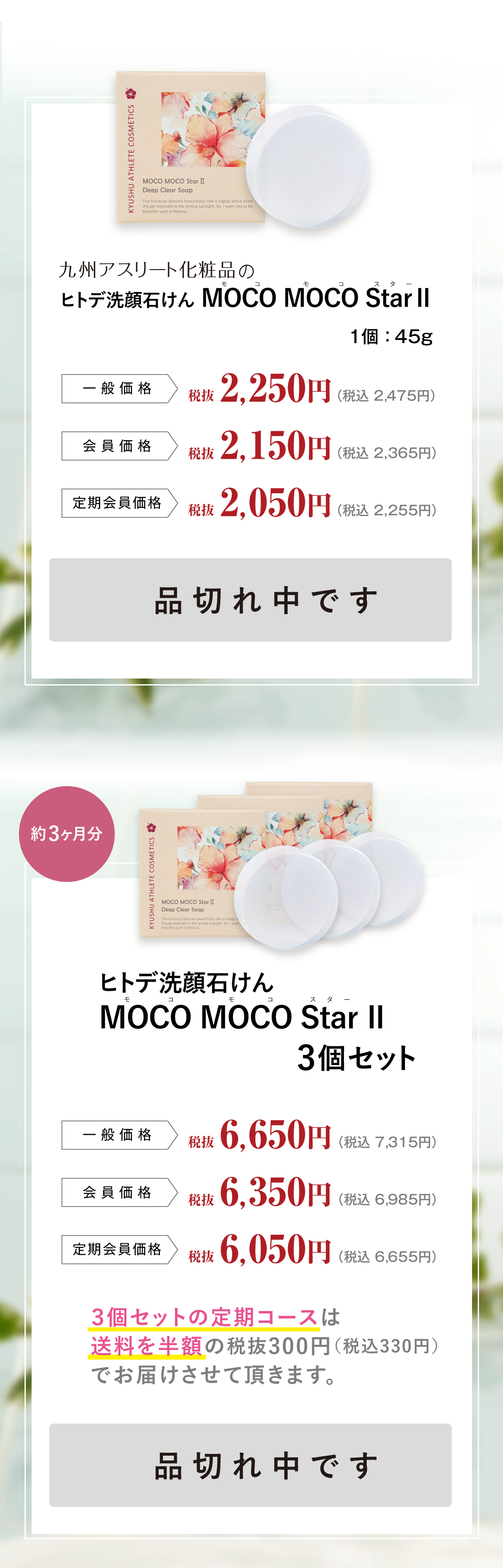 ディープクリアソープMOCO MOCO Star Ⅱ（モコモコスターツー）｜九州