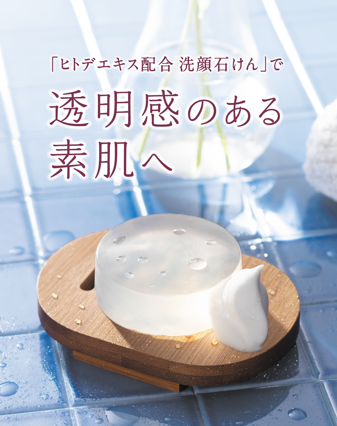ディープクリアソープMOCO MOCO Star Ⅲ（モコモコスタースリー