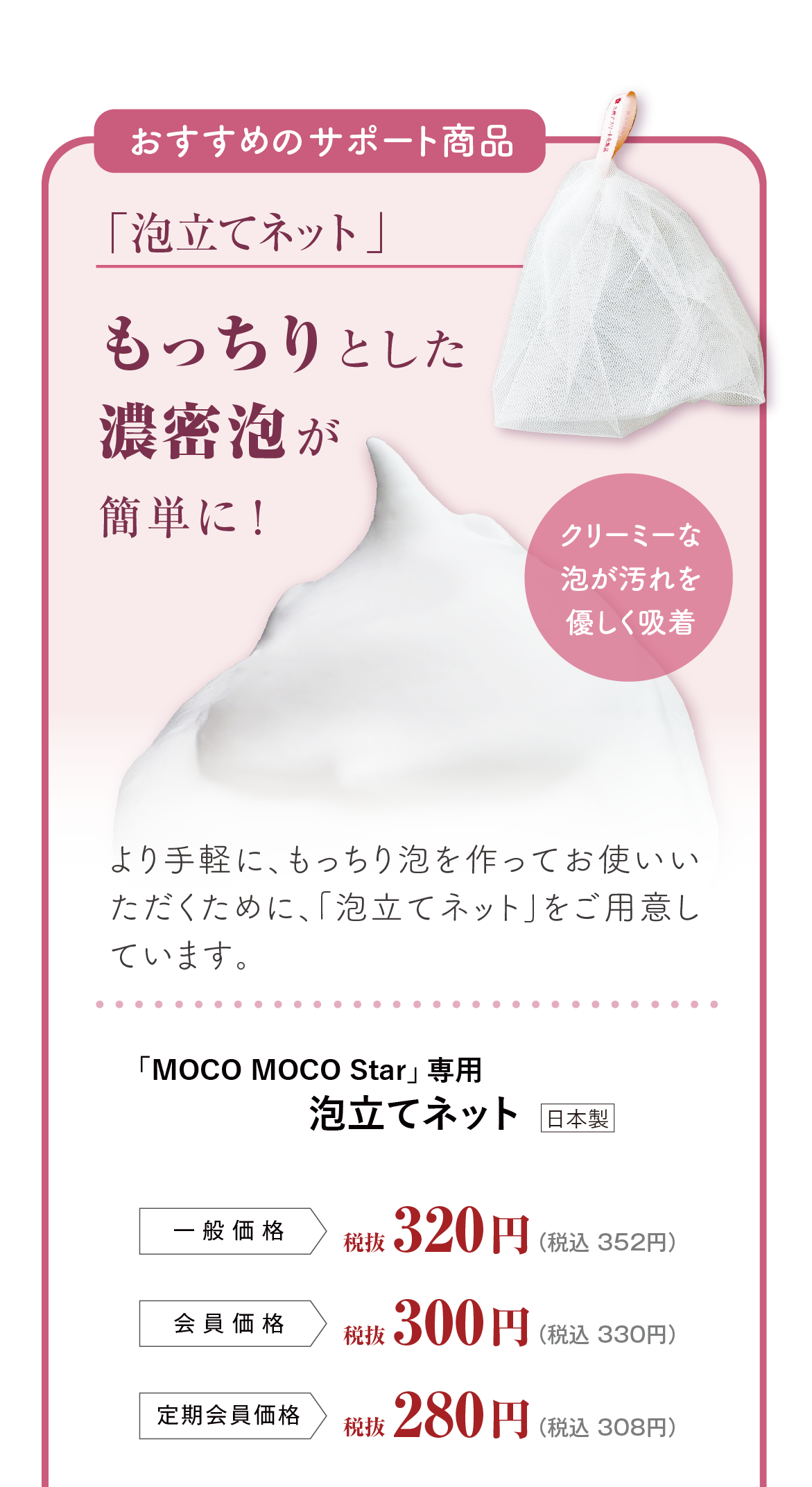ディープクリアソープMOCO MOCO Star Ⅲ（モコモコスタースリー